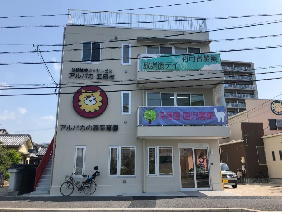 医療法人 アルパ会 様 (アルパカの森保育園 / 放課後等デイサービスアルパカ)