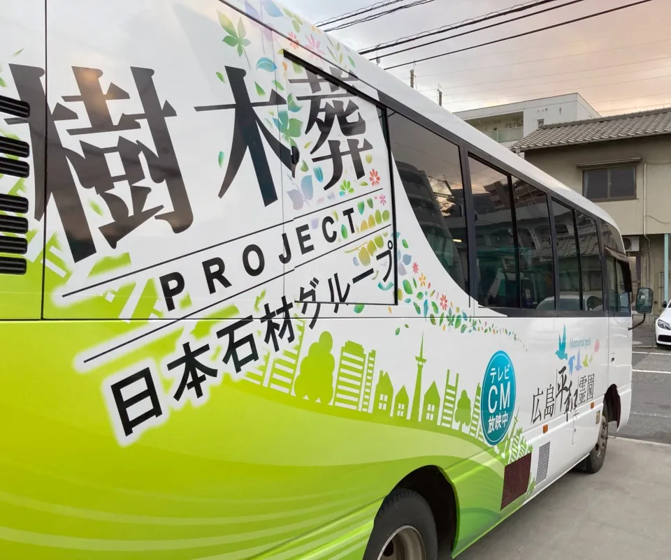 株式会社日本石材様 平和霊園バスラッピング